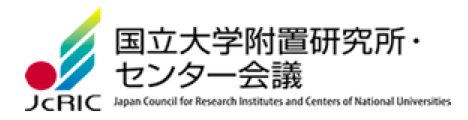 国立大学附置研究所・センター会議