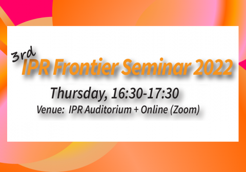 【11/10-24､12/12-22：木曜日開催】第３回 IPR Frontier Seminar 2022