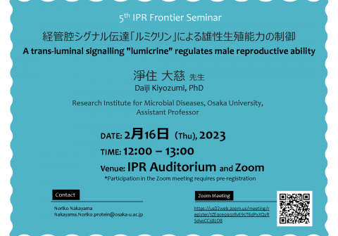 【2/16開催】第５回 IPR Frontier Seminar