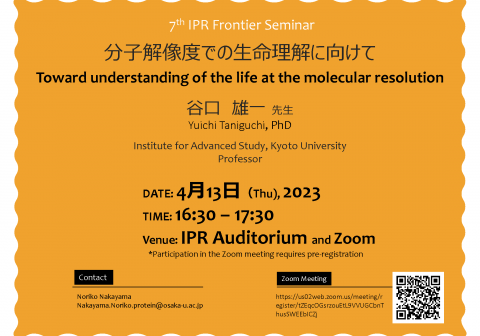 【4/13開催】第７回 IPR Frontier Seminar