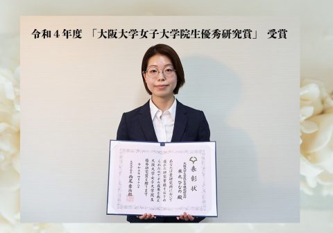 米丸ひなのさん-令和４年度 大阪大学女子大学院生優秀研究賞