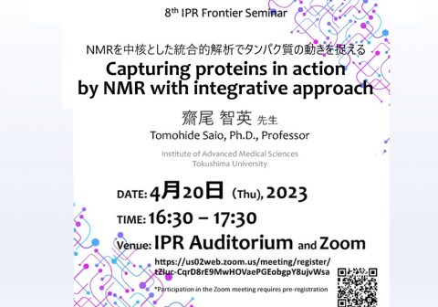 【4/20 開催】第８回 IPR Frontier Seminar