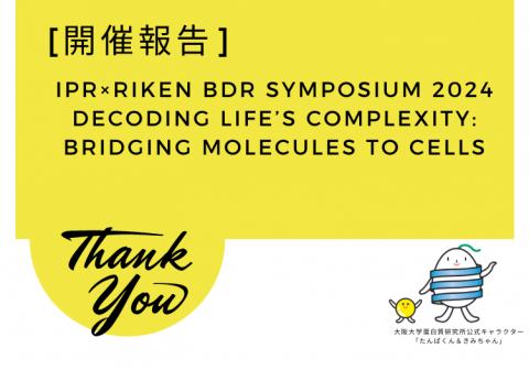 [開催報告] IPR×RIKEN BDR Symposium 2024